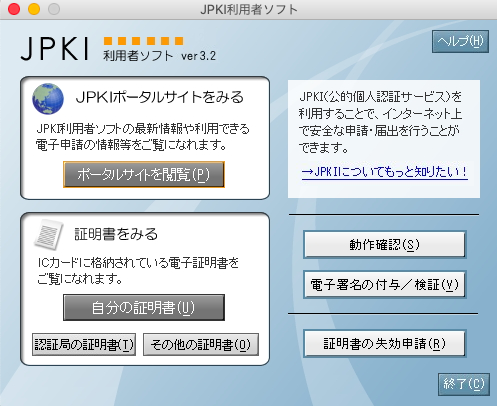 Jpki 利用 者 ソフト