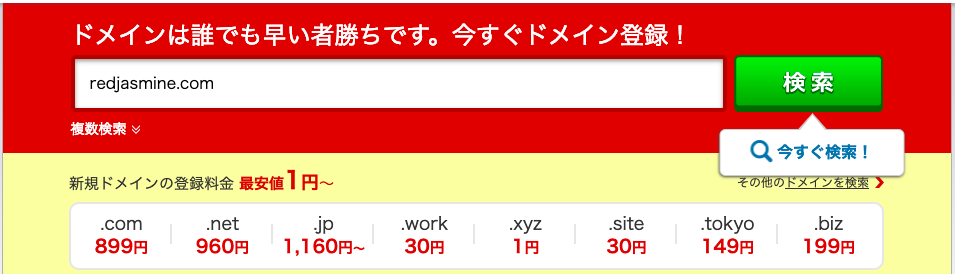 お名前.com登録手順1