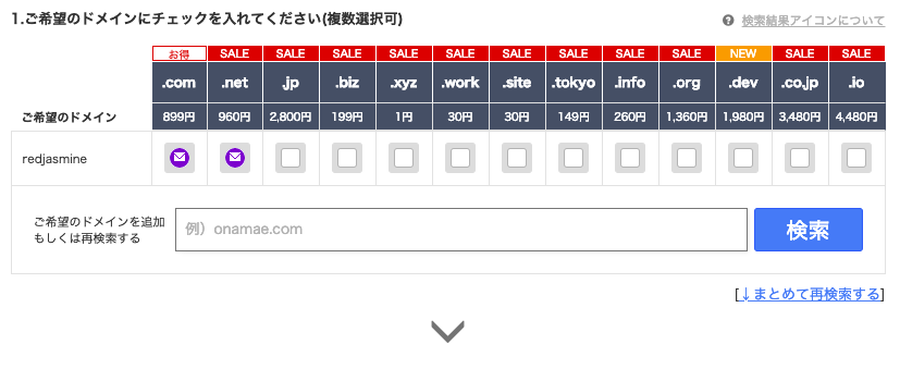 お名前.com登録手順2