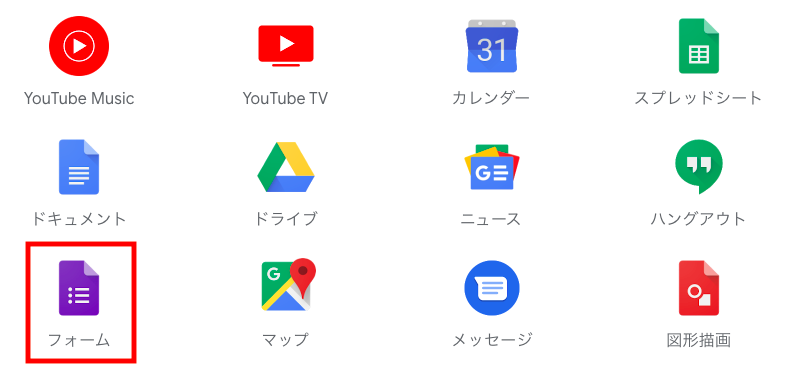 Googleフォーム設定手順3