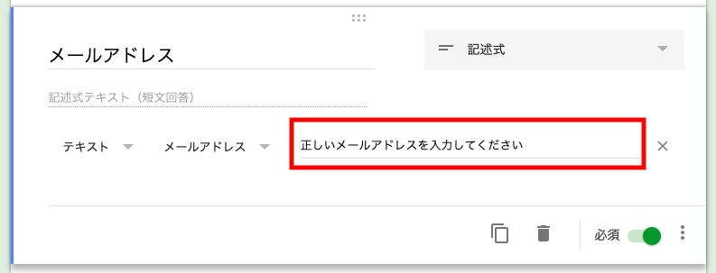 Googleフォーム設定手順8