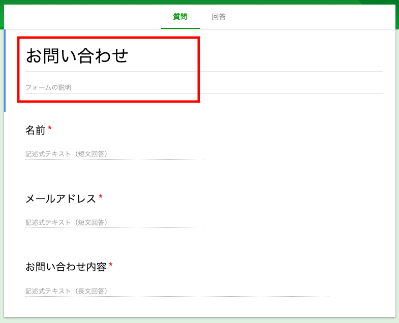 Googleフォーム設定手順10