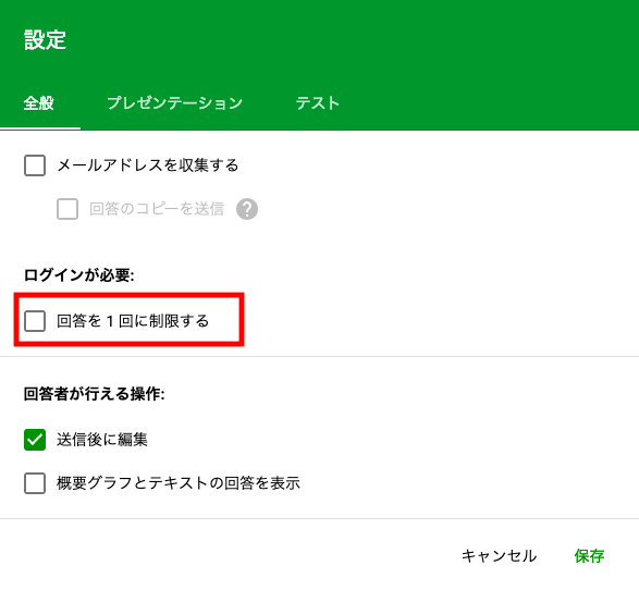 Googleフォーム設定手順12