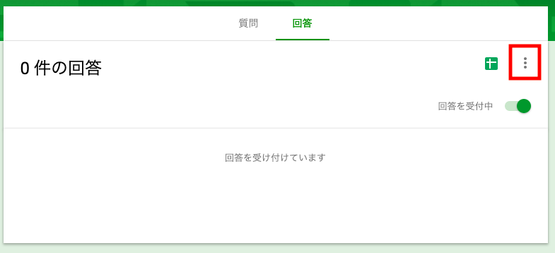 Googleフォーム設定手順13