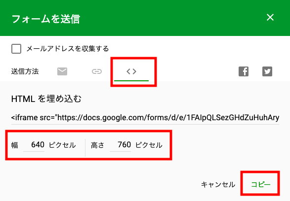 Googleフォーム設置手順2